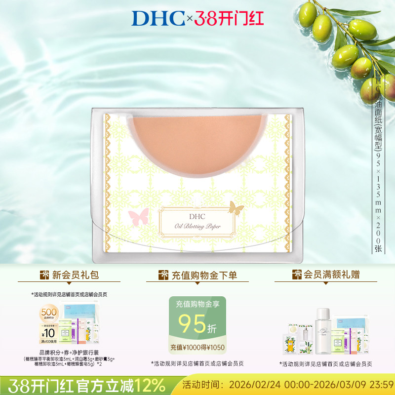 DHC������ֽ(������)95*135mm*200�� ��Ů������ˬë��