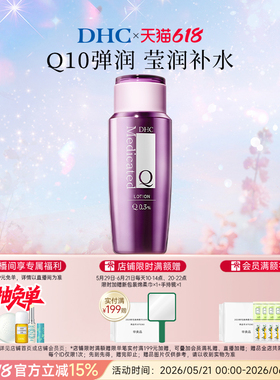 DHC辅酶Q10精萃赋活化妆水160ml 温和保湿护肤水紧致抗皱爽肤水