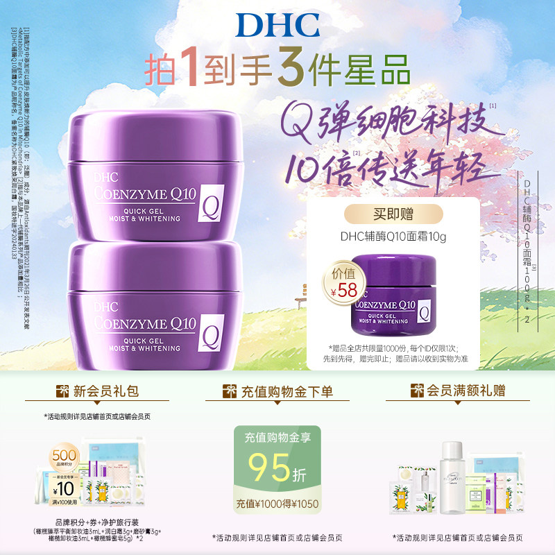 DHC辅酶Q10面霜 紧致润白霜熬夜提亮抗皱修护美白祛斑