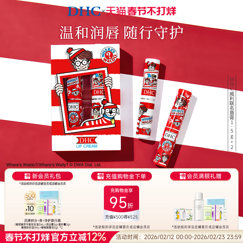 【新年礼物】DHC橄榄润唇膏威利联名1.5g*2 女生保湿滋润礼盒正品