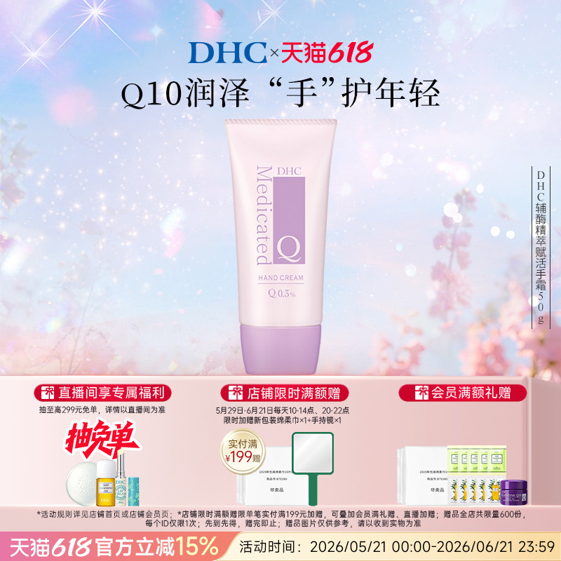 DHC辅酶Q10精萃赋活手霜50g 温和保湿日本护手霜 临期