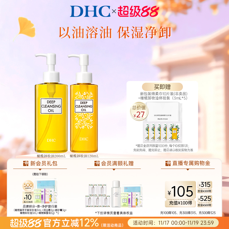 DHC橄榄卸妆油多瓶组合 温和保湿净卸官方旗舰店正品