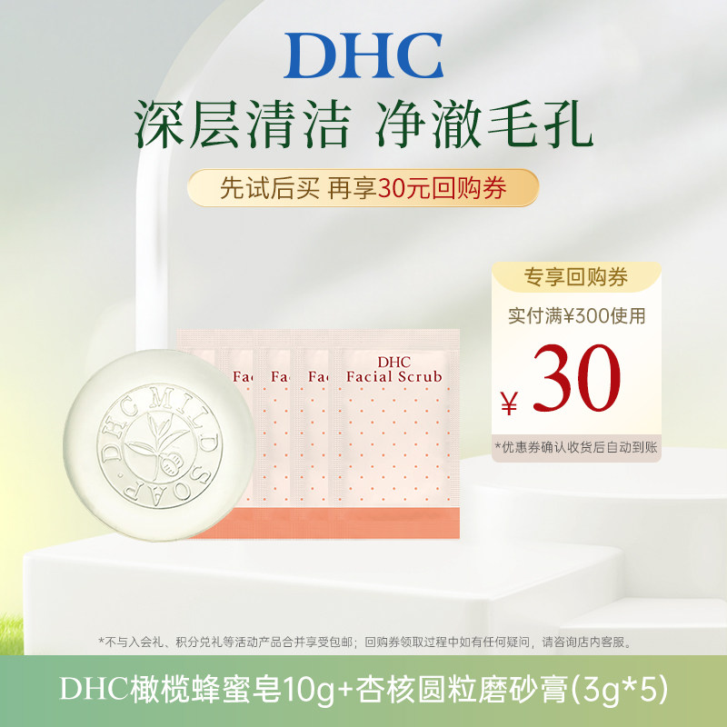 【U先试用】橄榄蜂蜜滋养皂10g 杏核圆粒磨砂膏3g*5