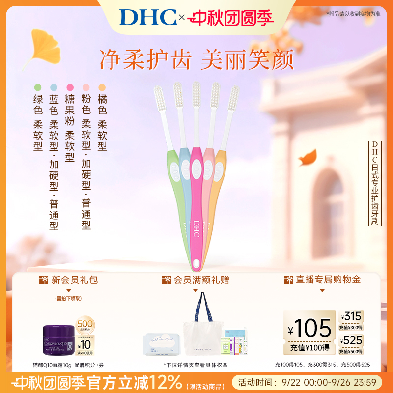 DHC护齿牙刷专业单支装种可选