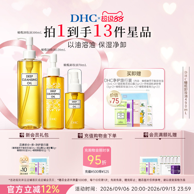 DHC橄榄卸妆油保湿不辣眼图片