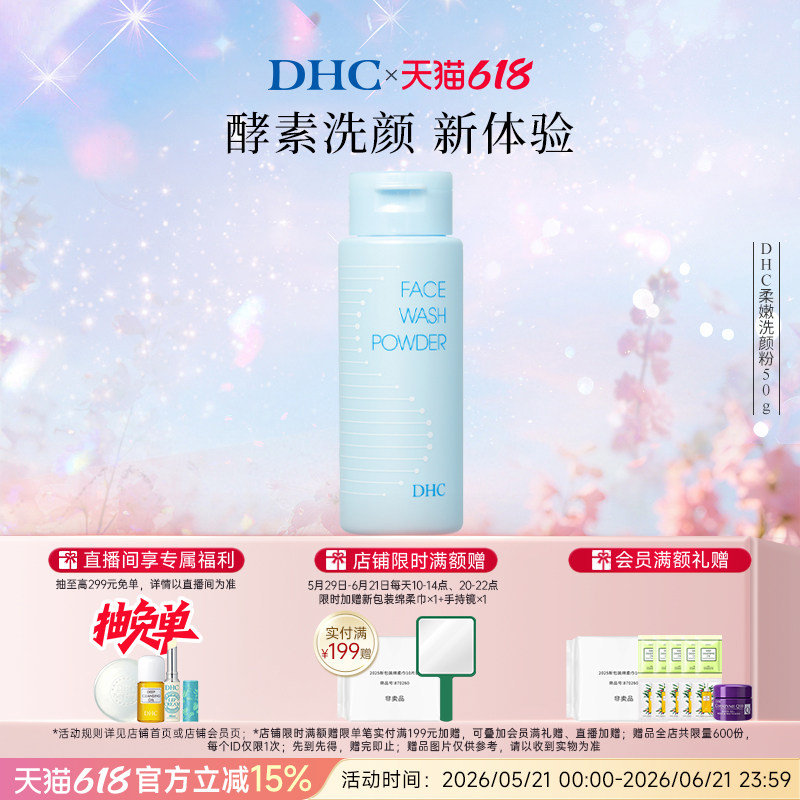 DHC柔嫩洗颜粉50g 洗面奶蛋白酶洁面粉