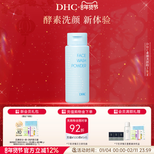 DHC柔嫩洗颜粉50g 洗面奶蛋白酶洁面粉