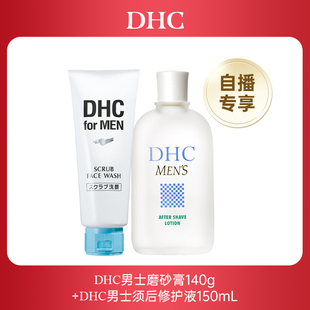 男士 磨砂膏 DHC男士 須后修護液 直播閃降