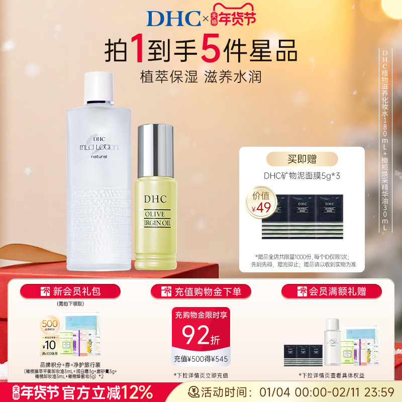 【补水套装】DHC植物化妆水温和不刺激清爽保湿精华油