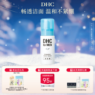 临期 祛痘温和清洁清透弱酸性剃须泡沫 DHC男士 洁面泡沫150ml