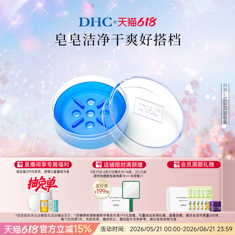 DHC蓝彩双层皂盒 直径80mm芦荟皂橄榄皂通用肥皂盒 带盖皂盘皂托