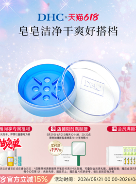 DHC蓝彩双层皂盒 直径80mm芦荟皂橄榄皂通用肥皂盒 带盖皂盘皂托