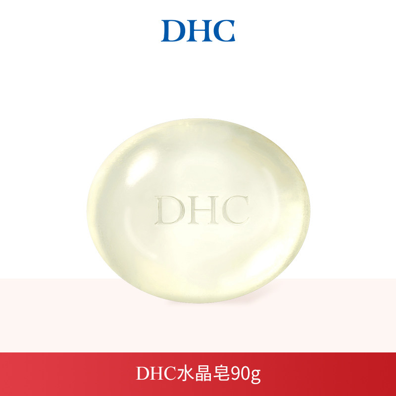 【直播秒杀】DHC水晶皂90g弱酸性植物洁面皂清洁 临期