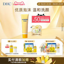 DHC清新洗面乳60g 洗面奶柔软泡沫清爽清洁祛痘温和洁面