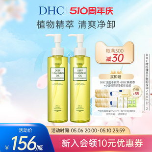 DHC橄榄臻萃平衡卸妆油组合 深层洁净卸妆清香呵护官方正品