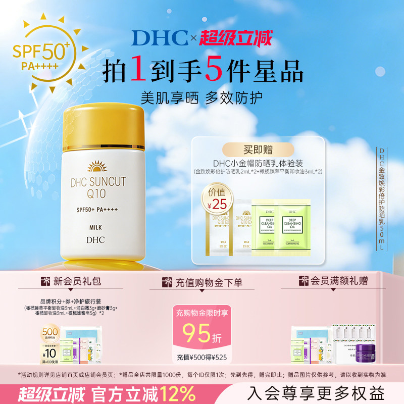 DHC紧致抗光老小金帽防晒SPF50+图片