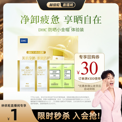 小金帽防晒乳体验装小样