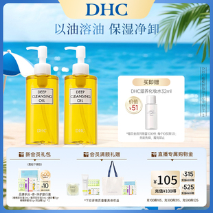 溫和乳化快保濕 DHC橄欖卸妝油多瓶組合 不辣眼