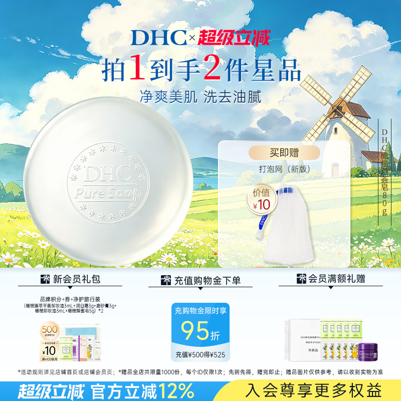 DHC橄榄芦荟皂泡沫清洁