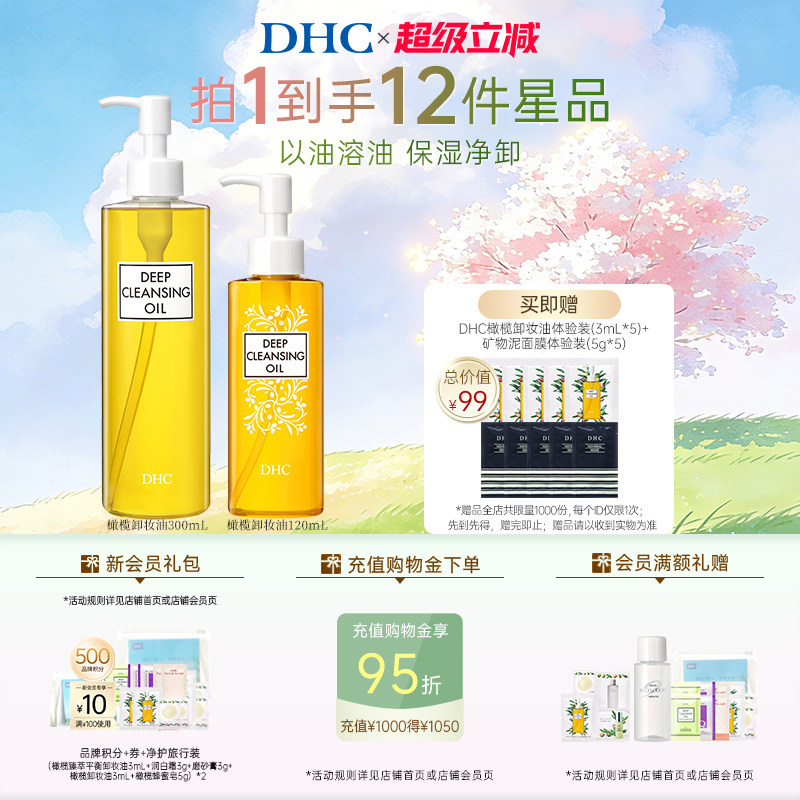 DHC橄榄卸妆油435ml 保湿三合一温和卸妆乳化快