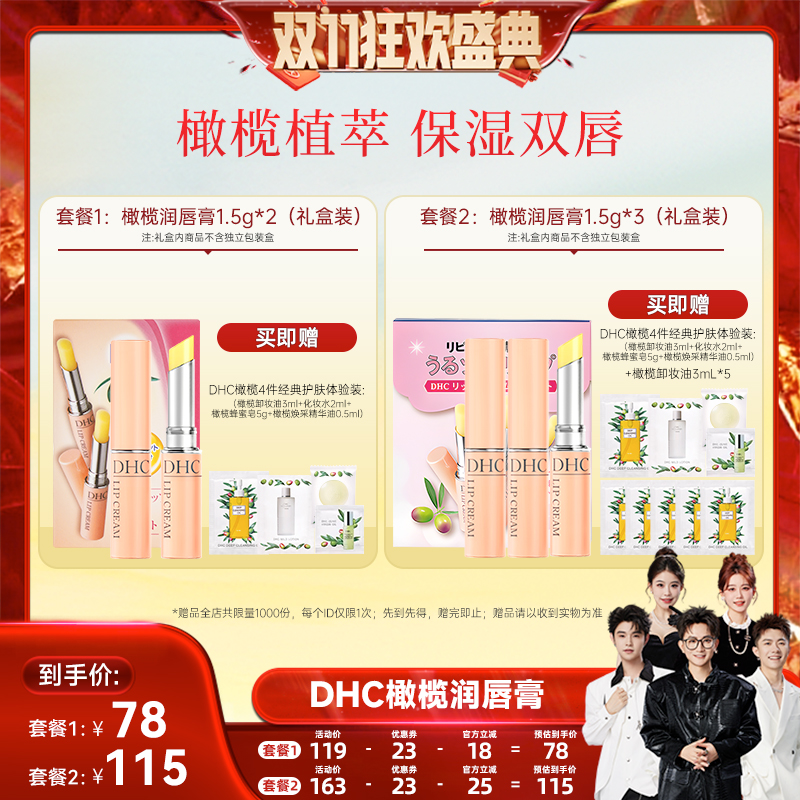 【香菇来了】DHC护唇膏保湿滋润唇膏补水防干送礼物