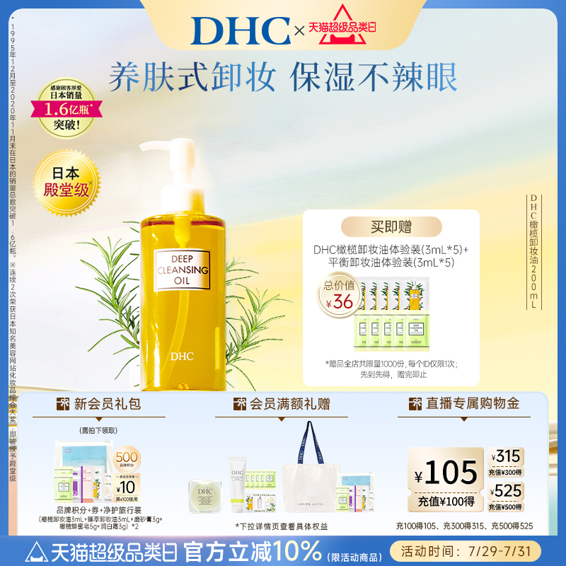 DHC橄榄卸妆油  三合一温和卸妆乳化快日本进口
