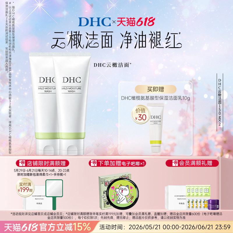 DHC橄榄氨基酸型保湿洁面乳150g  敏感肌温和清洁洗面奶囤货
