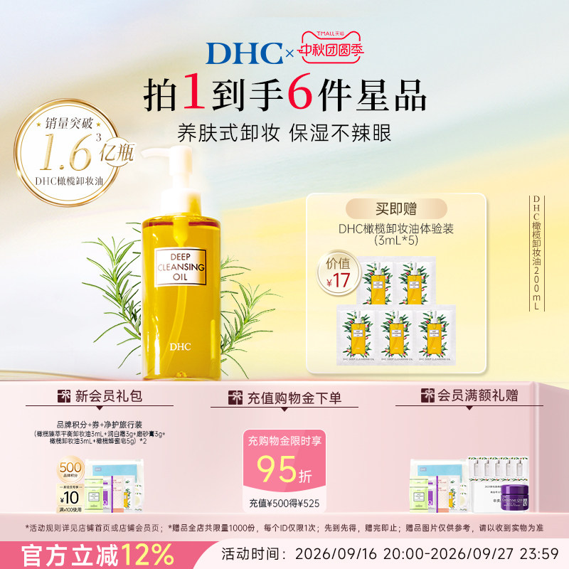 DHC橄榄卸妆油温和不油腻										