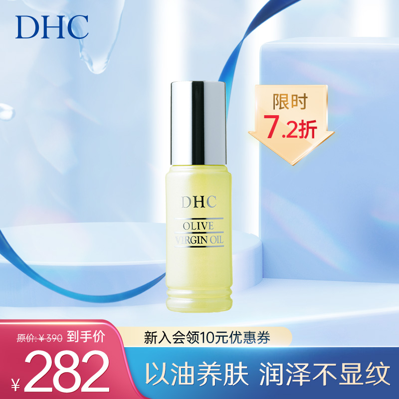 DHC纯橄情焕采精华油30ml 保湿补水橄榄美容油以油养肤官方正品