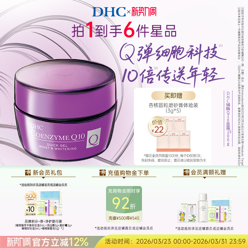 DHC面霜辅酶Q10面霜紧致焕采润白霜抗初老美白祛斑保湿霜熬夜提亮