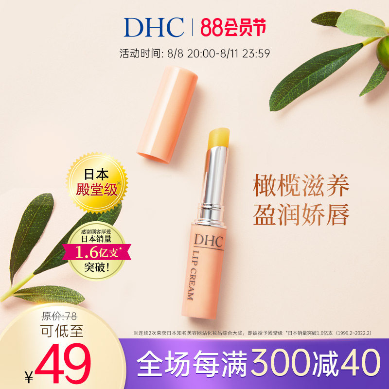 DHC橄榄护唇膏1.5g 女保湿滋润补水防干裂去死皮日本进口正品属于什么档次？