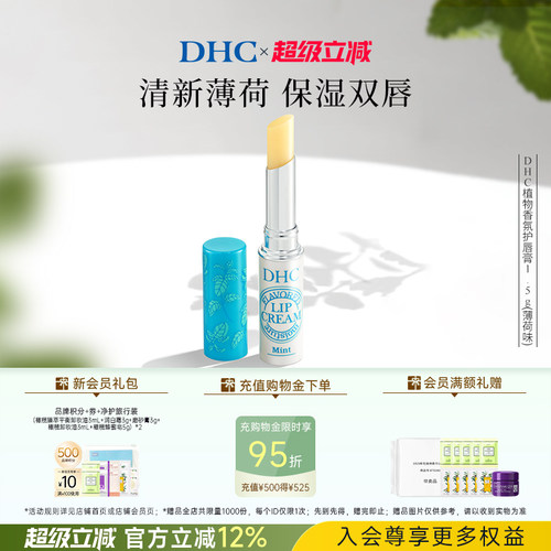 薄荷味润唇膏温和保湿无刺激