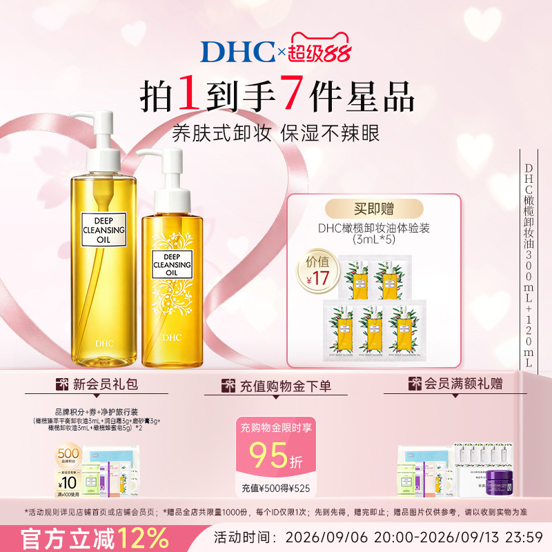DHC橄榄卸妆油卸妆乳化快图片