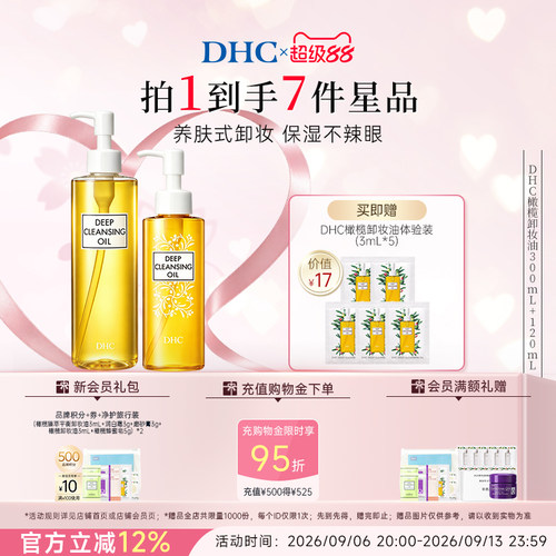DHC橄榄卸妆油卸妆乳化快