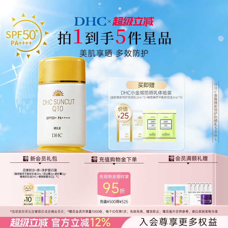 DHC防水防汗小金帽防晒乳SPF50+图片