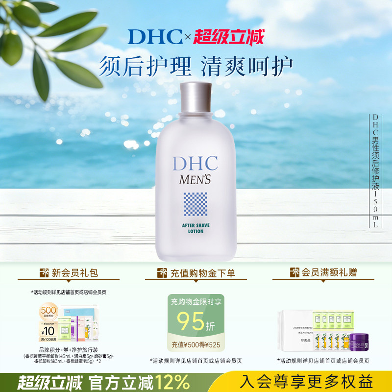 DHC男士须后修护液150ml日本进口保湿水润胡子男士剃须
