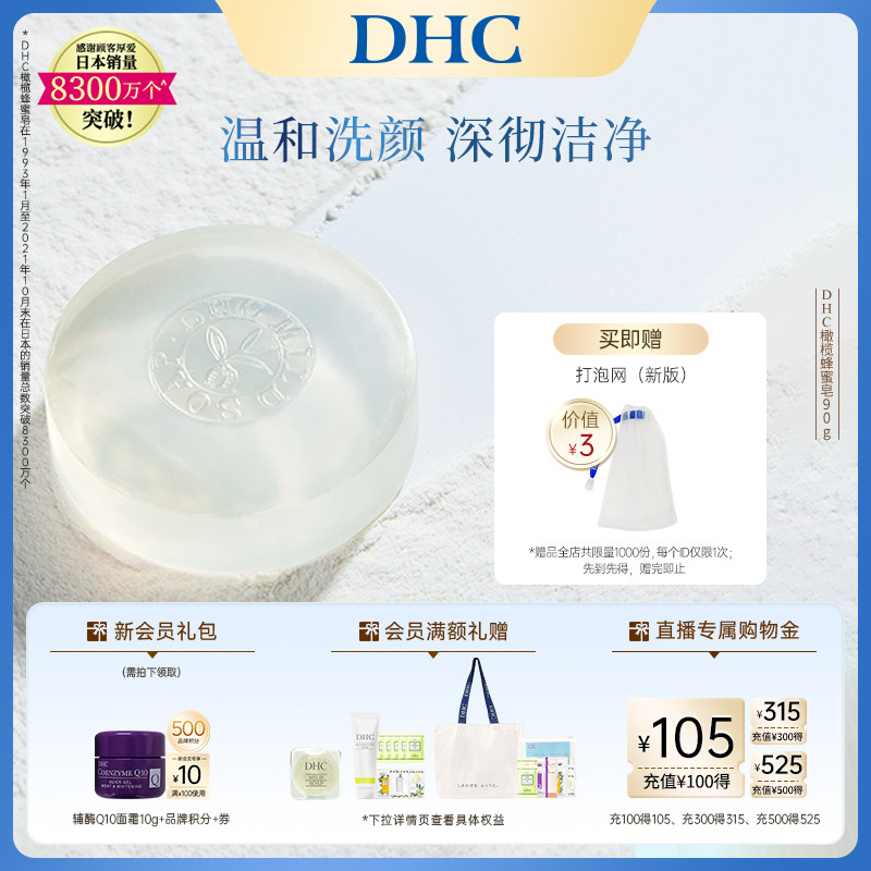 DHC橄榄蜂蜜皂90g温和洁面皂深层清洁官方正品