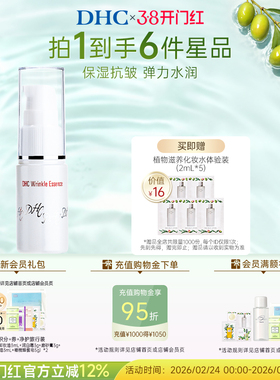 DHC保湿平皱美容液 20ml 眼部精华紧致保湿改善眼周口周