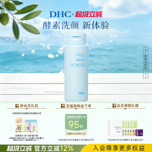 DHC柔嫩洗颜粉50g蛋白酶