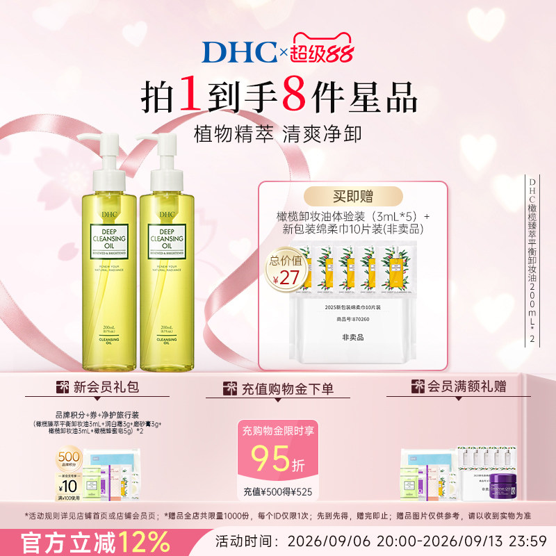 DHC橄榄臻萃平衡卸妆油200ml温和卸妆图片