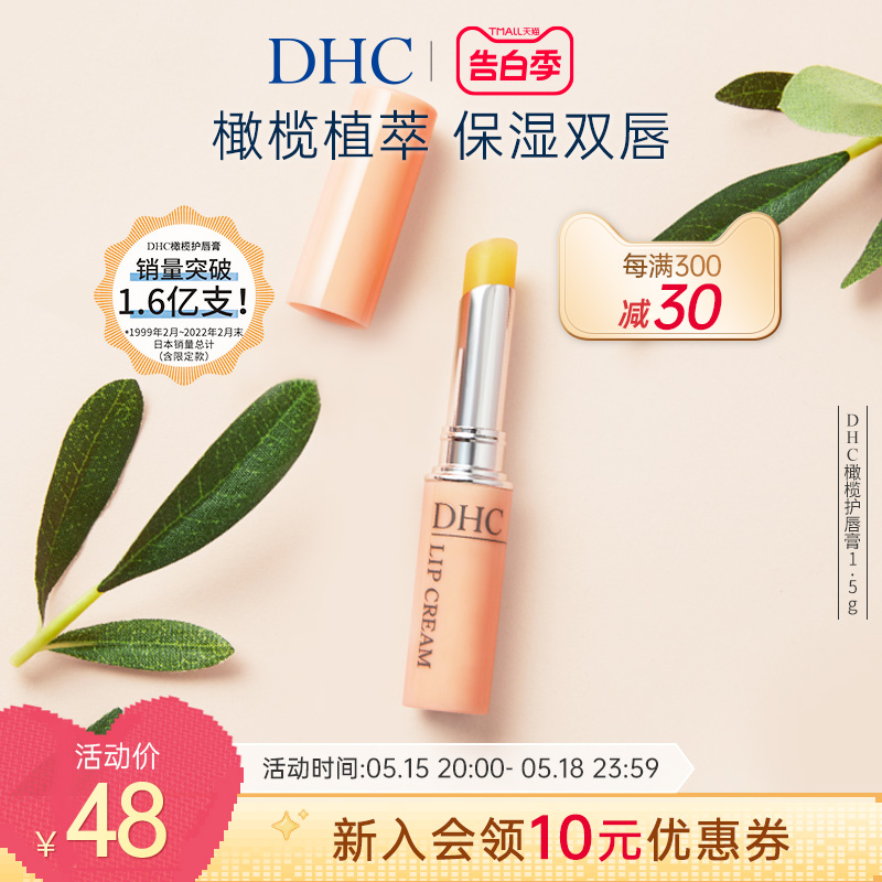 DHC橄榄护唇膏1.5g 女保湿滋润补水防干裂日本进口正品