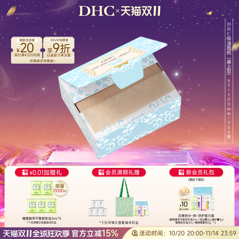 DHC吸油面纸(桌上型)洁净毛孔