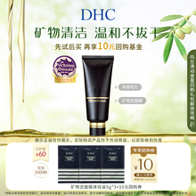 享10元 回购券 会员专享 DHC矿物泥面膜体验装