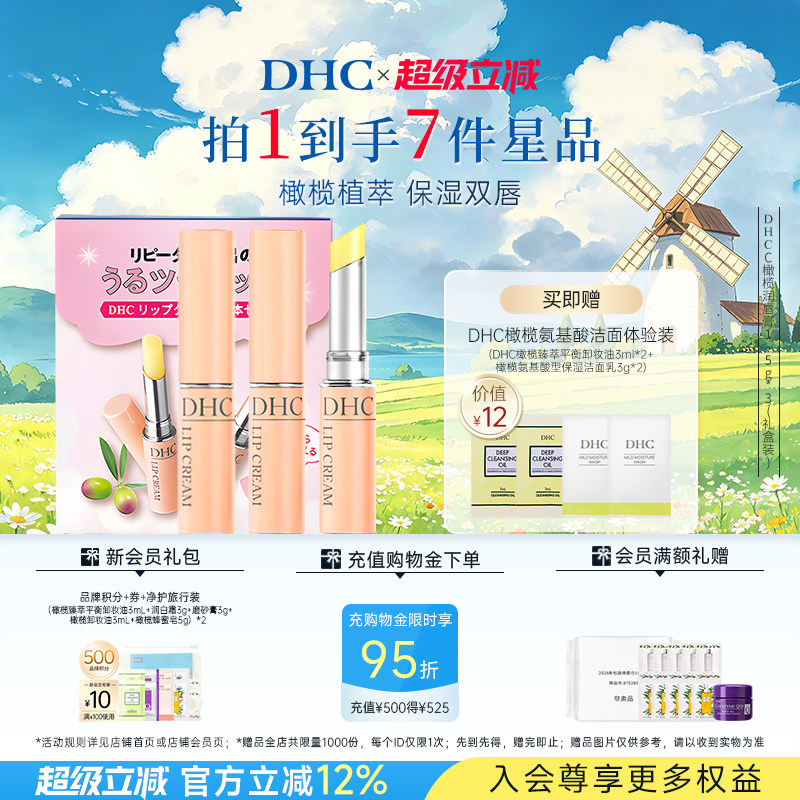 DHC橄榄唇膏礼盒装 保湿滋润改善唇纹粉熨斗官方旗舰店正品男女
