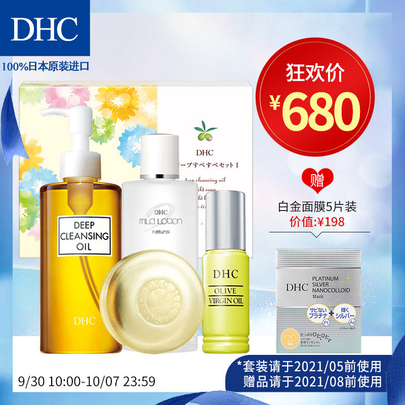 DHC橄榄滋养套装 卸妆洁面滋润呵护基础护肤化妆品4件套保湿清洁