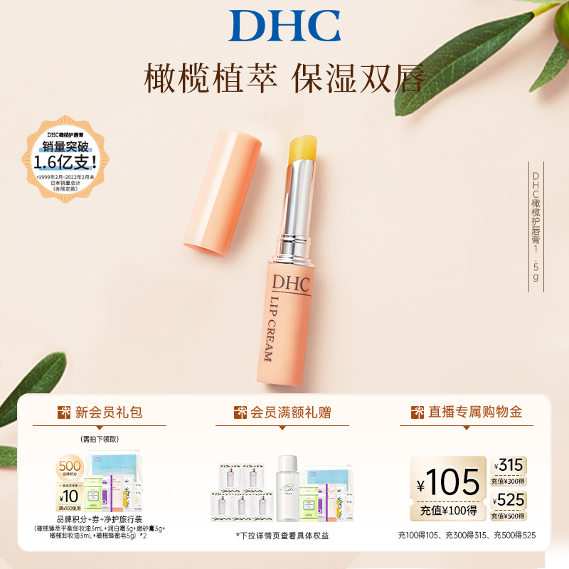DHC粉熨斗唇膏改善唇纹修护滋润