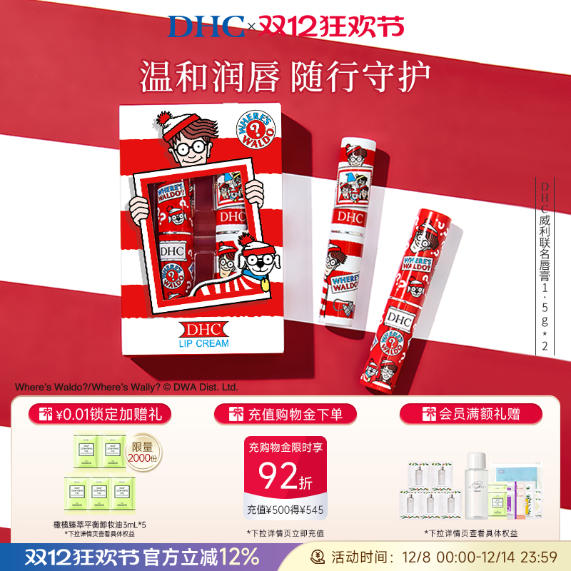 DHC粉熨斗唇膏温和滋润唇膏保湿