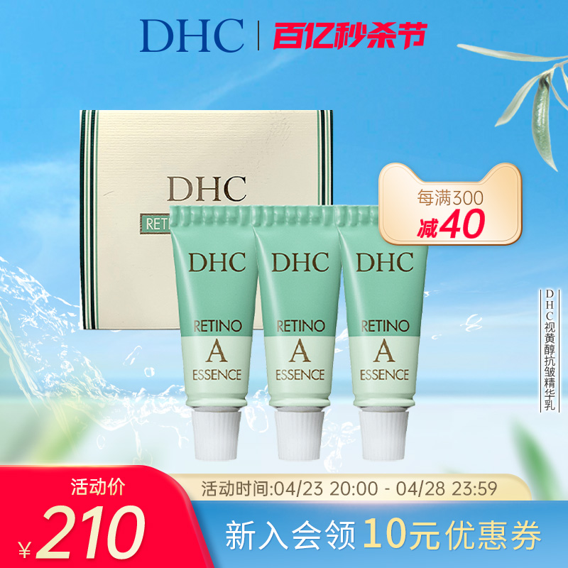 DHC视黄醇抗皱精华改善法令眼纹