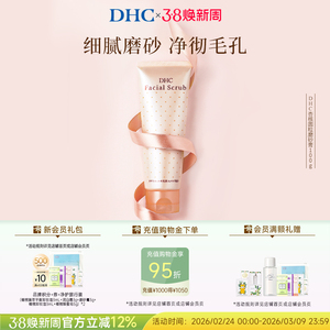 DHC杏核圆粒磨砂膏100g 深层清洁面部改善角质洁净毛孔