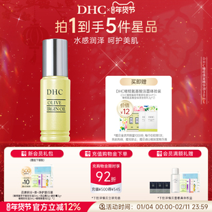 DHC橄榄焕采精华油30ml 温和保湿滋养修护橄榄以油养肤